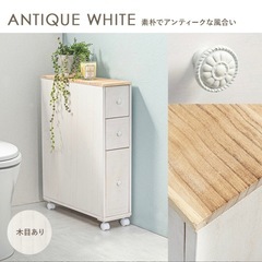 スリムトイレラック　アンティークホワイトの画像