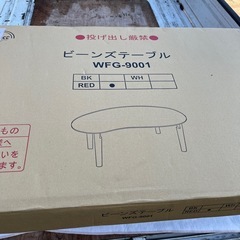 ビーンズテーブル 赤の画像