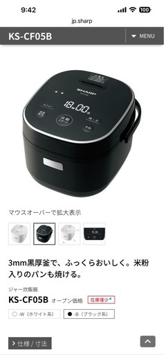【新品未開封】シャープ炊飯器3合炊きブラック