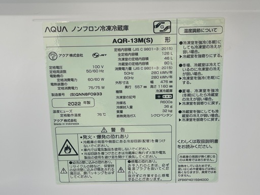 【リサイクルサービス八光】2022年製　AQUA アクア 冷蔵庫（126L・右開き） ブラッシュシルバー AQR-13M（S）