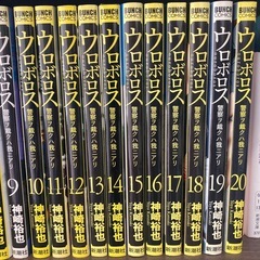 ウロボロス1〜20巻の画像