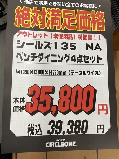 KL-5【新入荷　アウトレット品】シールズ135 ベンチダイニング4点セット　ナチュラル