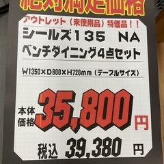 KL-5【新入荷　アウトレット品】シールズ135 ベンチダイニング4点セット　ナチュラルの画像