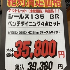 KL-6【新入荷　アウトレット品】シールズ135 ベンチダイニング4点セット　ブラウンの画像