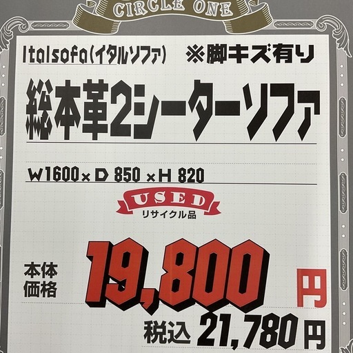KL-7【新入荷　リサイクル品】イタルソファ　総本革　2シーターソファ　ベージュ