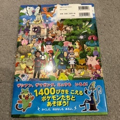 美品ポケモンをさがせ！あたらしいぼうけん絵本の画像