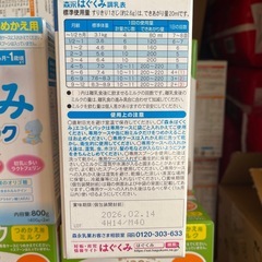 未開封はぐくみミルクです。の画像