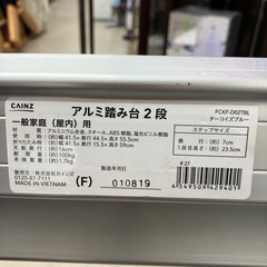 I 2512-463 CAINS アルミ踏み台2段　一般家庭用　中古の画像