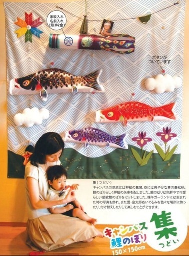 鯉のぼり 150x150cm 布製 カラフル (66) 札内のその他の中古あげます