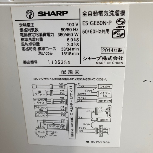 洗濯機　シャープ　6キロ　2014年製
