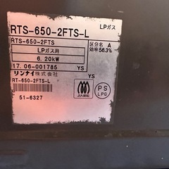 リンナイLP用ガスコンロ
の画像
