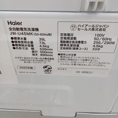 ★リユースのサカイ日立店★HJ8664 Haier 洗濯機 4.5ｋｇ 25年製 動作確認／クリーニング済み の画像