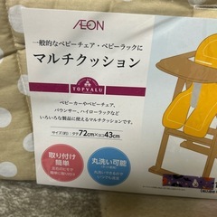 【新品】マルチクッションの画像