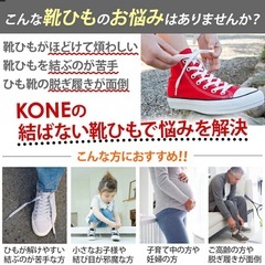 結ばない靴紐（未使用・お子さんや妊婦さん向け）の画像