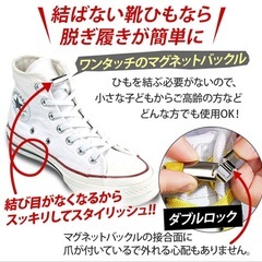 結ばない靴紐（未使用・お子さんや妊婦さん向け）の画像