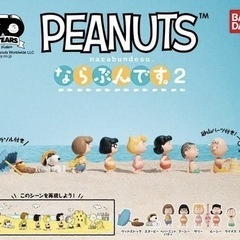 【お話中】
スヌーピー　ガチャガチャの画像