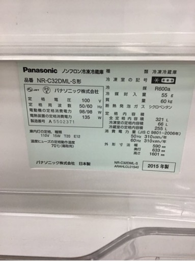 【トレファク神戸新長田店 買取/販売】取りに来られる方限定！Panasonicの3ドア冷蔵庫2015年製のご紹介です！