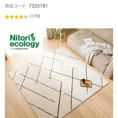 ニトリ ホコリが取れやすい洗えるラグの画像