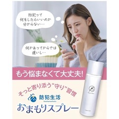 おまもりスプレーの画像