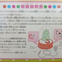 とっとこハム太郎　雪ふるツリー　クリスマスツリーの画像