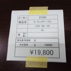 ITOKI  ミーティングテーブル　岐阜 滋賀 愛知 三重 名古屋 一宮 大垣 各務ヶ原 美濃 関 多治見 土岐 稲沢の画像