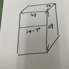 シャープ　冷蔵庫　無料　　中古　綺麗です。の画像