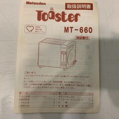 (251218) 　★未使用品★　マツバラ　 MT-660(W) 　ポップアップトースターの画像