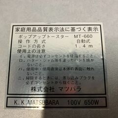 (251218) 　★未使用品★　マツバラ　 MT-660(W) 　ポップアップトースターの画像