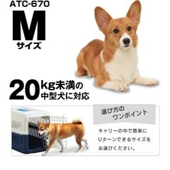 中型犬　ペットキャリー　キャリーケースの画像
