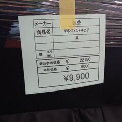 弘益　マネージメントチェア　岐阜 滋賀 愛知 三重 名古屋 一宮 大垣 各務ヶ原 美濃 関 多治見 土岐 稲沢の画像