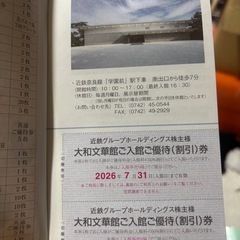 近畿鉄道乗車券の画像