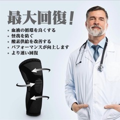 膝サポーター　Lの画像