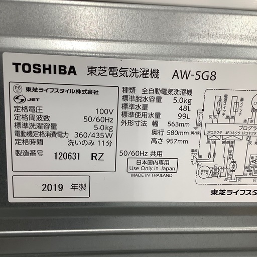TOSHIBA 東芝 全自動洗濯機 AW-5G8 2019年製【トレファク 川越店】