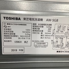 TOSHIBA 東芝 全自動洗濯機 AW-5G8 2019年製【トレファク 川越店】の画像