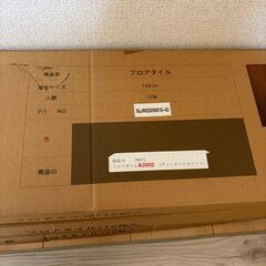 【新品未開封】フロアタイル 4.5畳分＋1枚｜ヴィンテージホワイト｜引取限定の画像