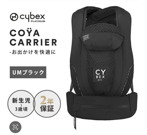 サイベックス　　coyacarrier