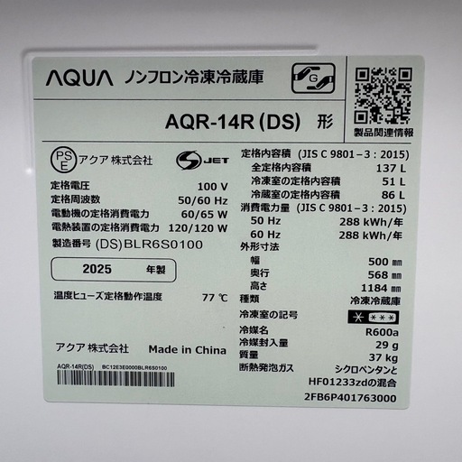【未使用品】⭐️AQUA⭐️ 冷凍冷蔵庫 2025年 137L 大阪市近郊配送無料