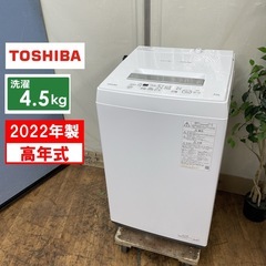 R423 ☀️ 2022年製の高年式！ TOSHIBA 洗濯機 （洗濯4.5㎏) AW-45M9 ⭐ 動作確認済 ⭐ クリーニング済の画像