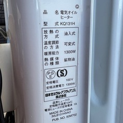 KAZオイルヒーター KQ131H の画像
