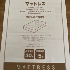 【極美品】ニトリNマットレス　保証期間内の画像