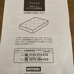 【極美品】ニトリNマットレス　保証期間内の画像