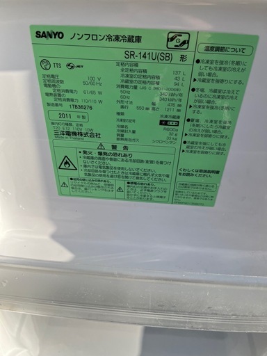 SANYO ノンフロン冷凍冷蔵庫 型番：SR-141U（SB）配送可能