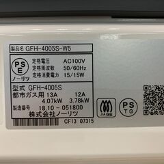 (251218)　★美品★　ノーリツ　ガスファンヒーター　GFH-4005S-W5　都市ガス用　　2018年製　ガスホース付きの画像