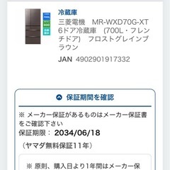 保証有‼️700L冷蔵庫 三菱 MITSUBISHI MR-WXD70G-XTの画像