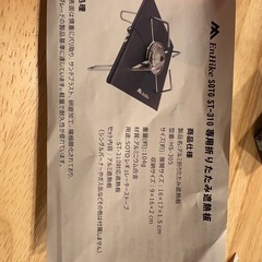 EnHike 遮熱板 ソト(SOTO) レギュレーターストーブ ST310の画像