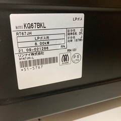 リンナイ ガスコンロ LPガスの画像