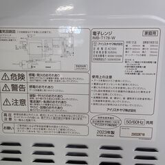 ★リユースのサカイ水戸店★ IRISOHYAMA 電子レンジ  23年製 動作確認／クリーニング済み MT6764の画像
