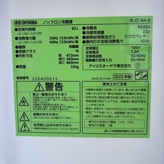 ※決まりました　冷蔵庫　アイリスオーヤマの画像