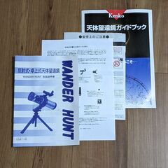 反射望遠鏡（ケンコー製　8ｃｍ）の画像