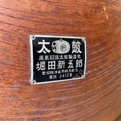 堀田新五郎　ケヤキくり抜き和太鼓 鳳凰印諸太鼓　打面36cmの画像